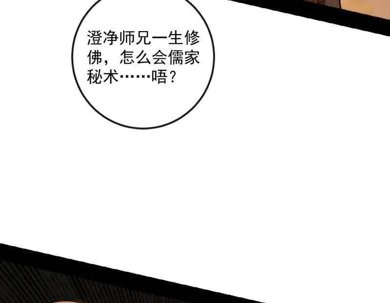 第486话 困局 第6页