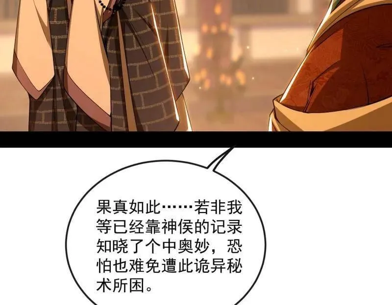 第486话 困局 第10页
