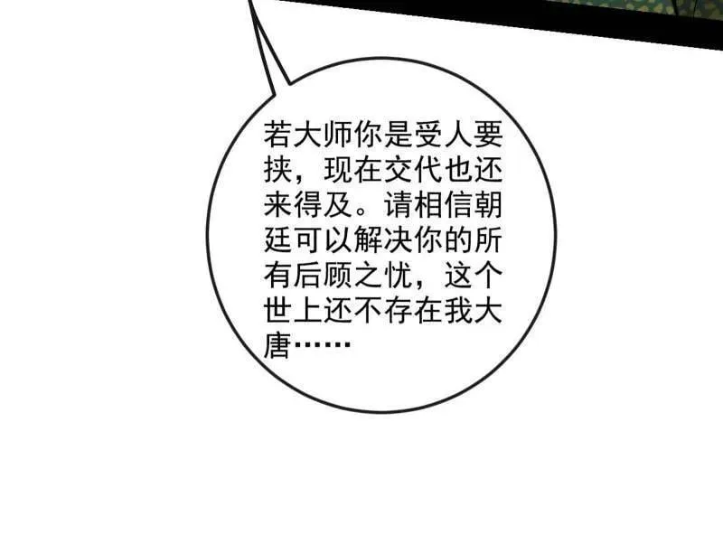 第486话 困局 第26页