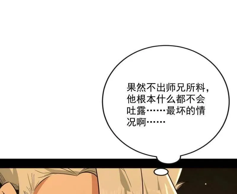 第486话 困局 第32页