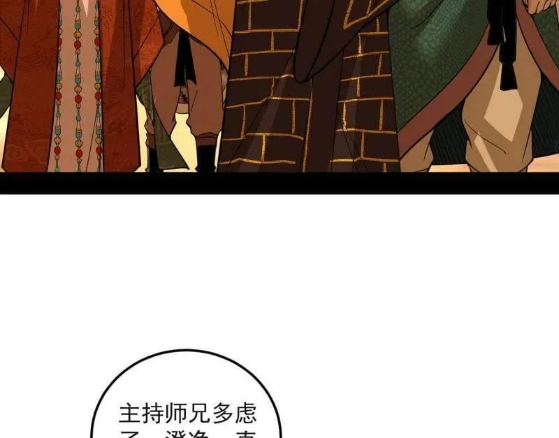第486话 困局 第48页