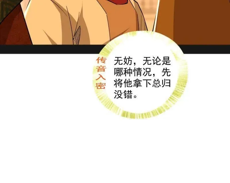 第486话 困局 第60页