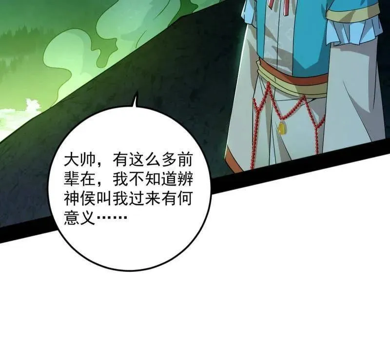 第486话 困局 第92页