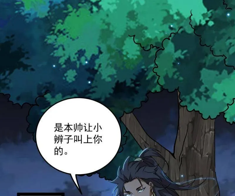 第486话 困局 第94页
