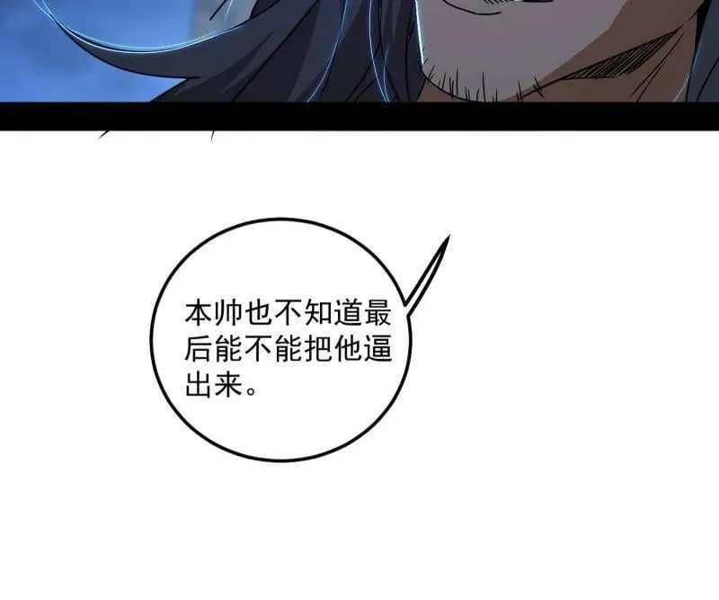 第486话 困局 第99页