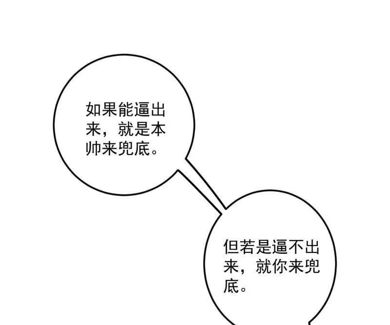 第486话 困局 第100页