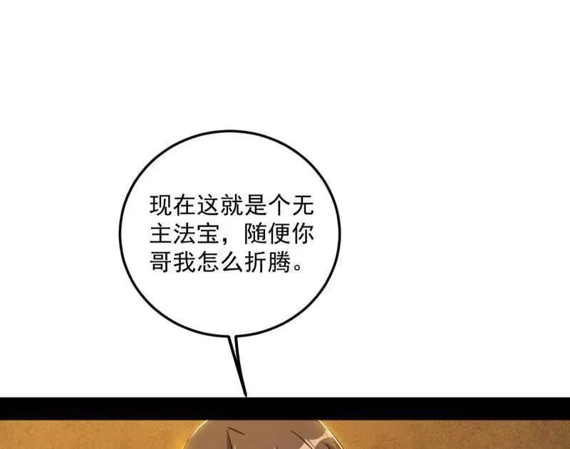 第486话 困局 第112页