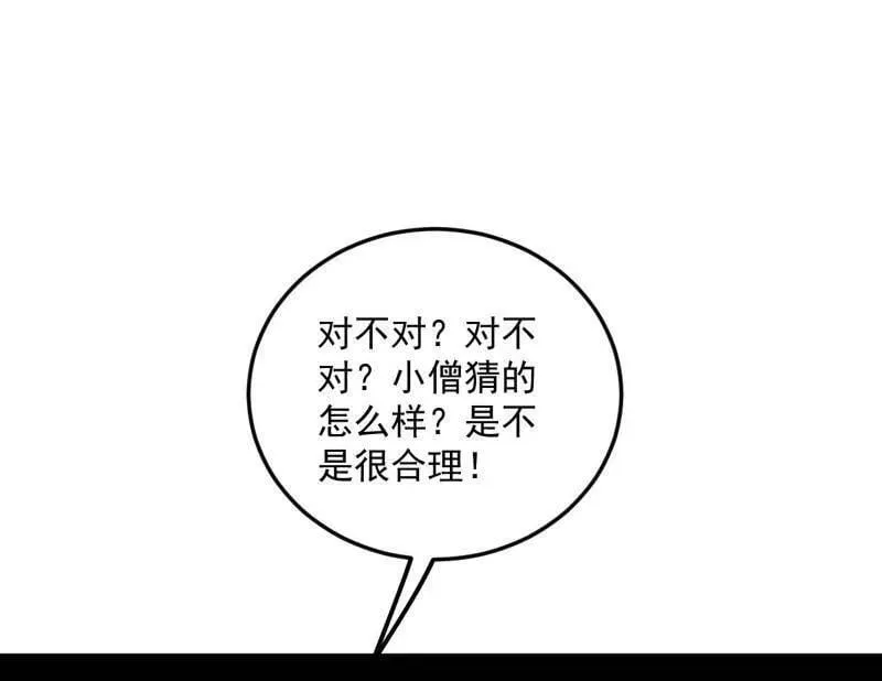第486话 困局 第122页