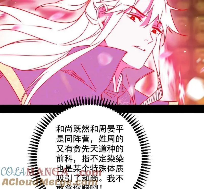 第486话 困局 第137页
