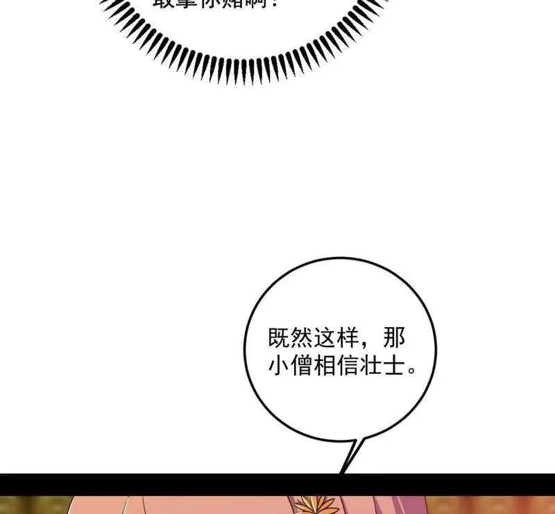 第486话 困局 第138页