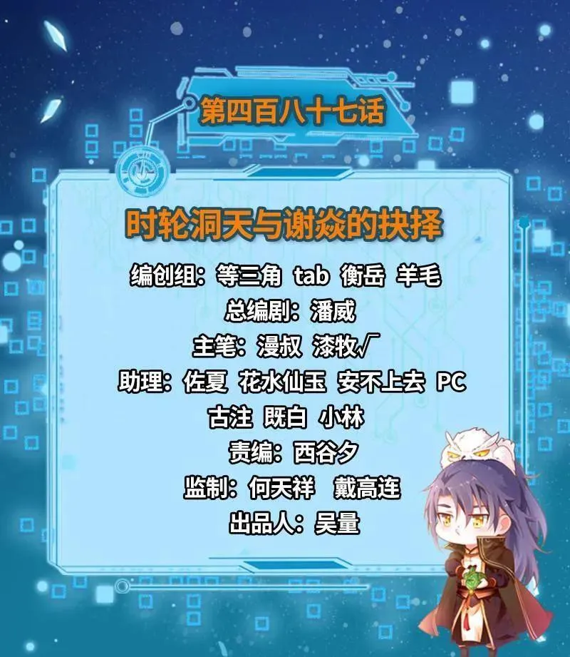 第487话 时轮洞天与谢焱的抉择 第3页