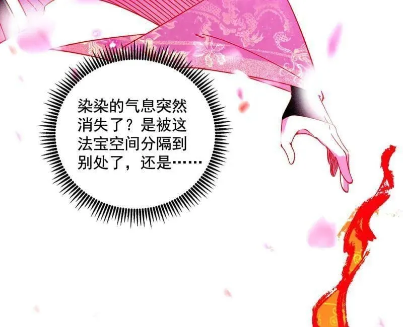 第487话 时轮洞天与谢焱的抉择 第7页