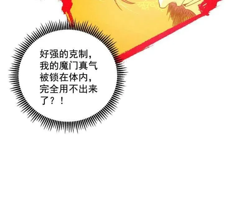 第487话 时轮洞天与谢焱的抉择 第12页