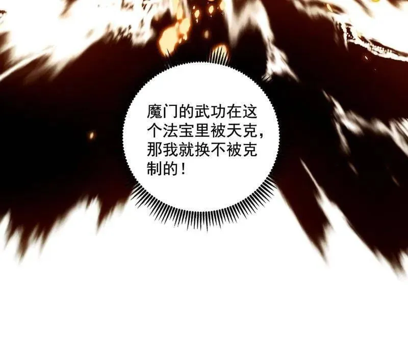 第487话 时轮洞天与谢焱的抉择 第16页