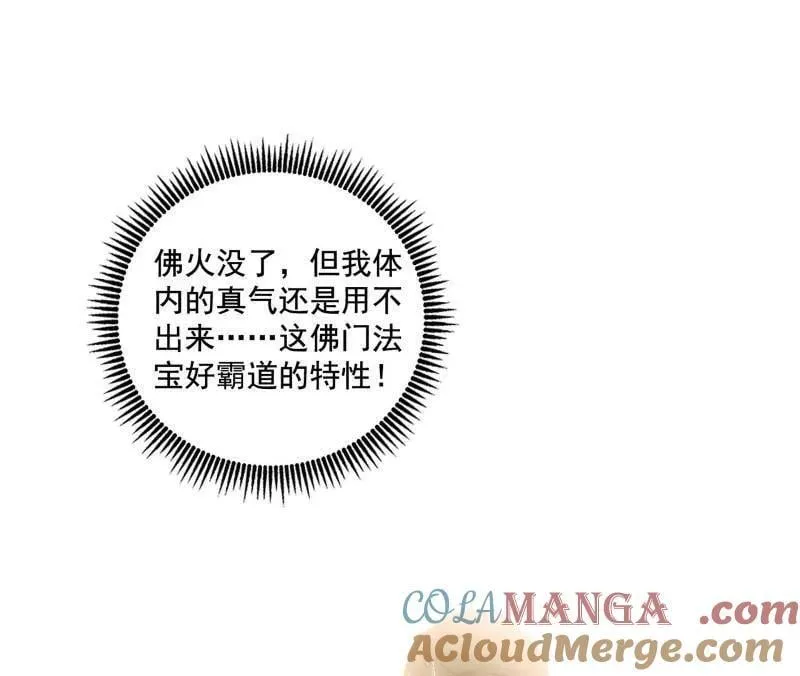 第487话 时轮洞天与谢焱的抉择 第17页