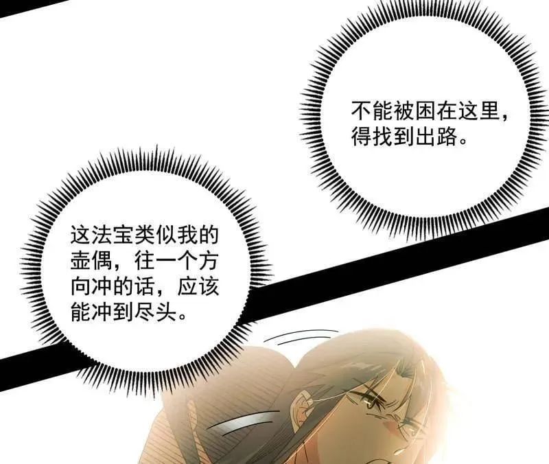 第487话 时轮洞天与谢焱的抉择 第19页