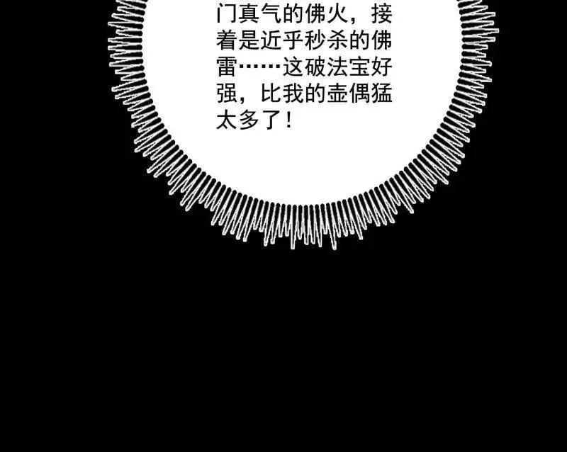 第487话 时轮洞天与谢焱的抉择 第38页