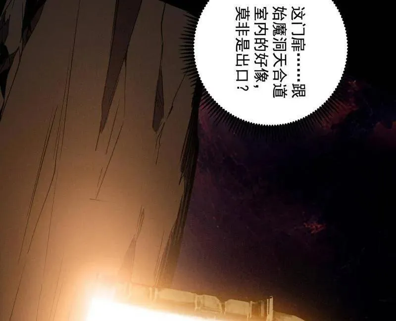 第487话 时轮洞天与谢焱的抉择 第48页