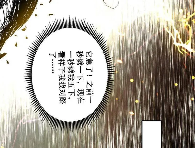 第487话 时轮洞天与谢焱的抉择 第56页
