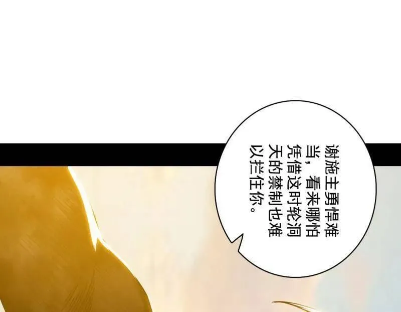 第487话 时轮洞天与谢焱的抉择 第74页