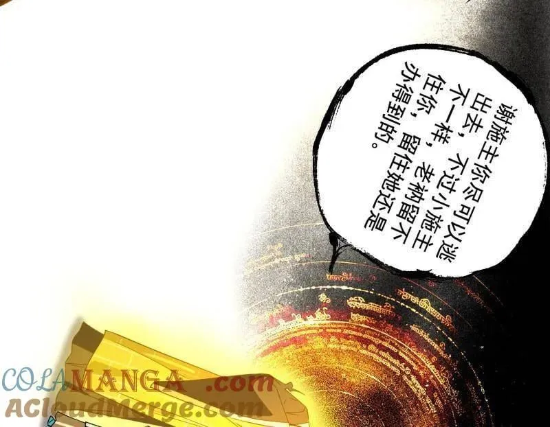 第487话 时轮洞天与谢焱的抉择 第81页