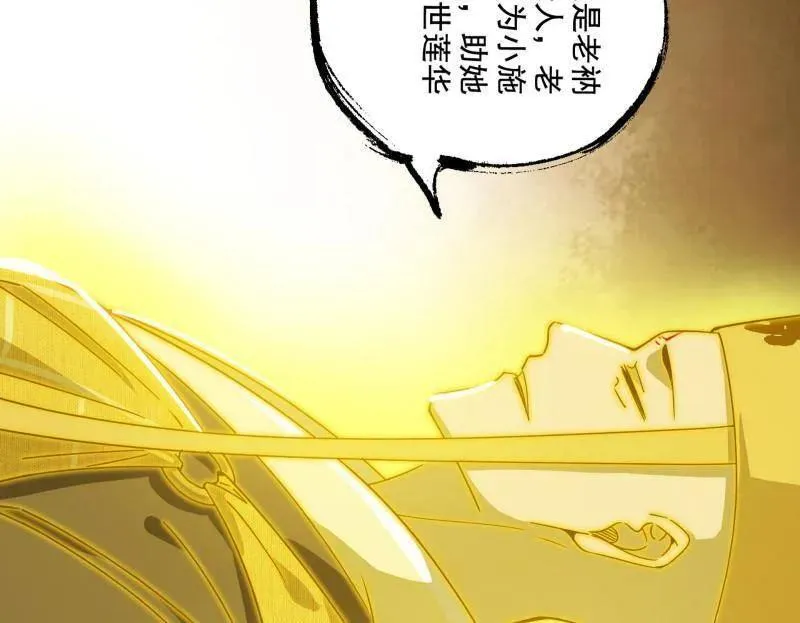第487话 时轮洞天与谢焱的抉择 第86页