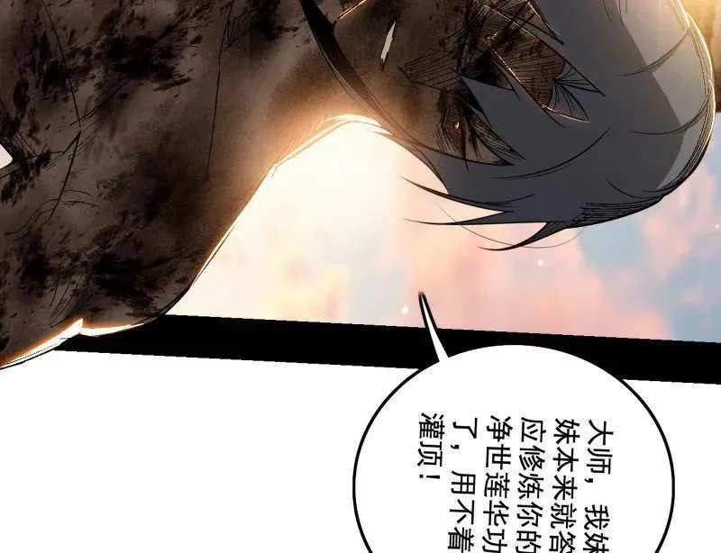 第487话 时轮洞天与谢焱的抉择 第90页