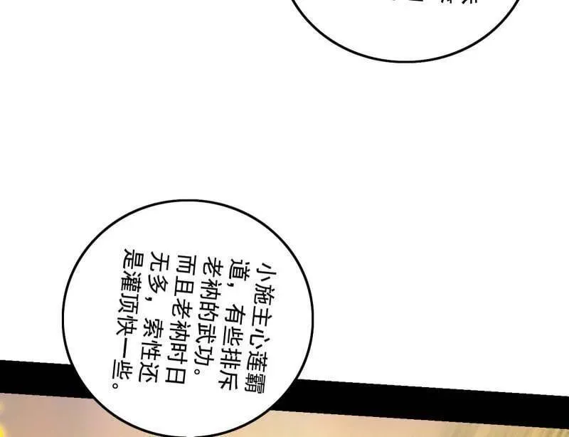 第487话 时轮洞天与谢焱的抉择 第91页