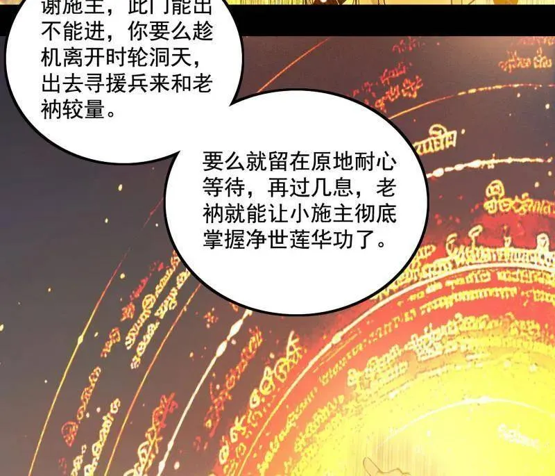 第487话 时轮洞天与谢焱的抉择 第104页