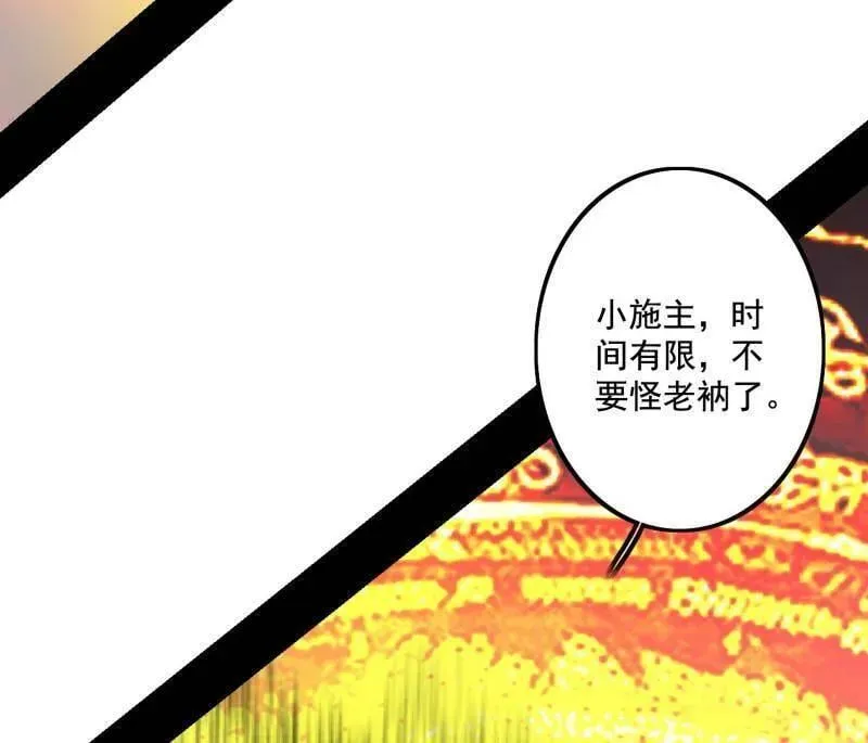 第487话 时轮洞天与谢焱的抉择 第107页