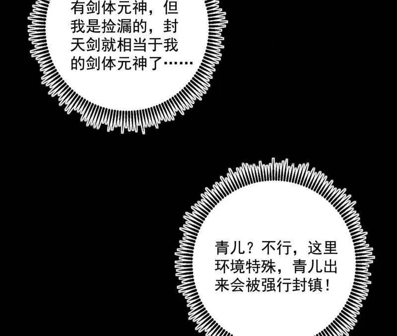 第487话 时轮洞天与谢焱的抉择 第135页
