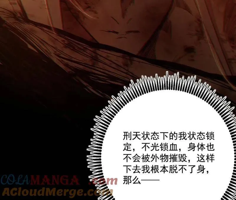 第487话 时轮洞天与谢焱的抉择 第137页