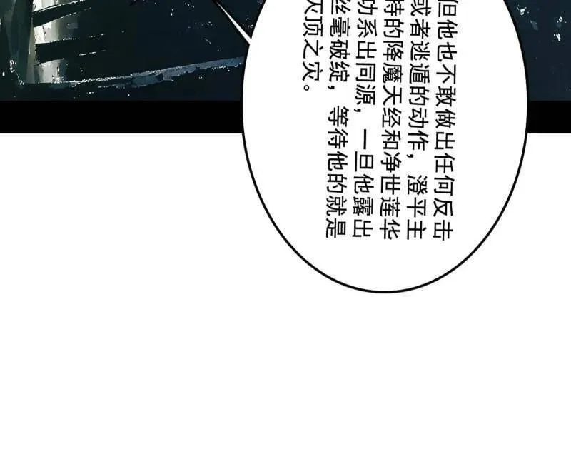 第488话 善恶难分忠奸难辨 第18页