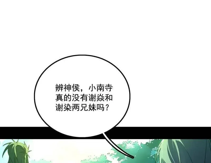 第488话 善恶难分忠奸难辨 第19页