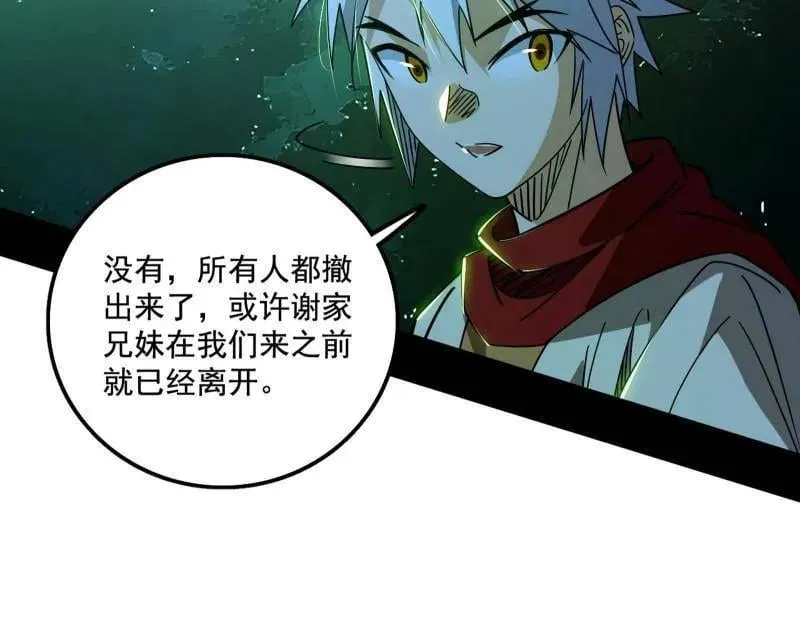 第488话 善恶难分忠奸难辨 第22页