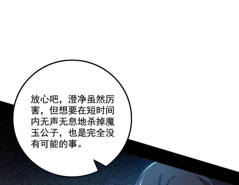 第488话 善恶难分忠奸难辨 第23页