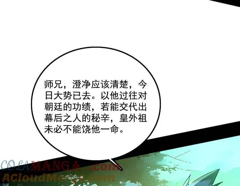 第488话 善恶难分忠奸难辨 第25页