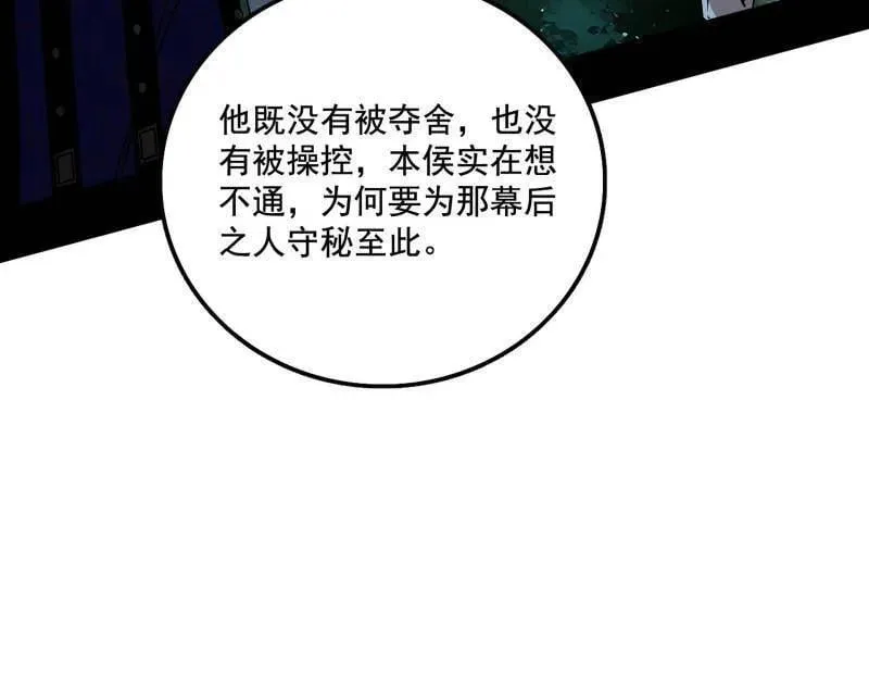 第488话 善恶难分忠奸难辨 第27页