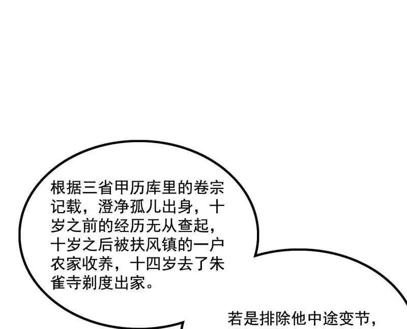 第488话 善恶难分忠奸难辨 第28页