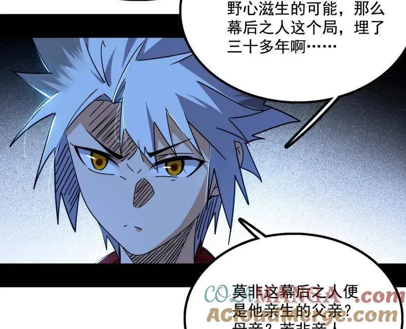 第488话 善恶难分忠奸难辨 第29页