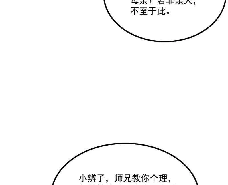 第488话 善恶难分忠奸难辨 第30页