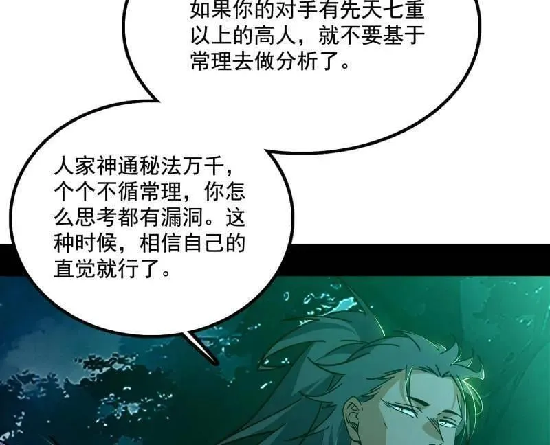 第488话 善恶难分忠奸难辨 第31页