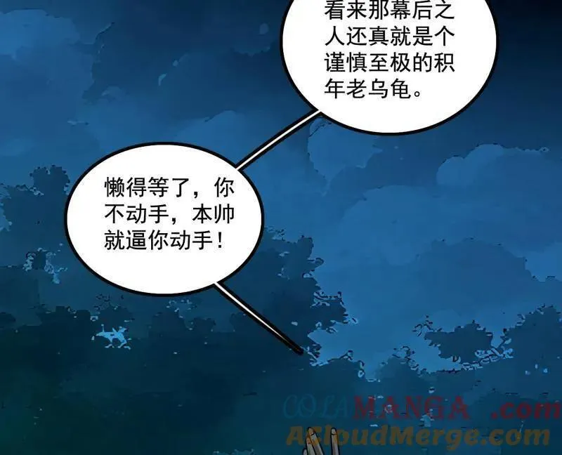 第488话 善恶难分忠奸难辨 第37页