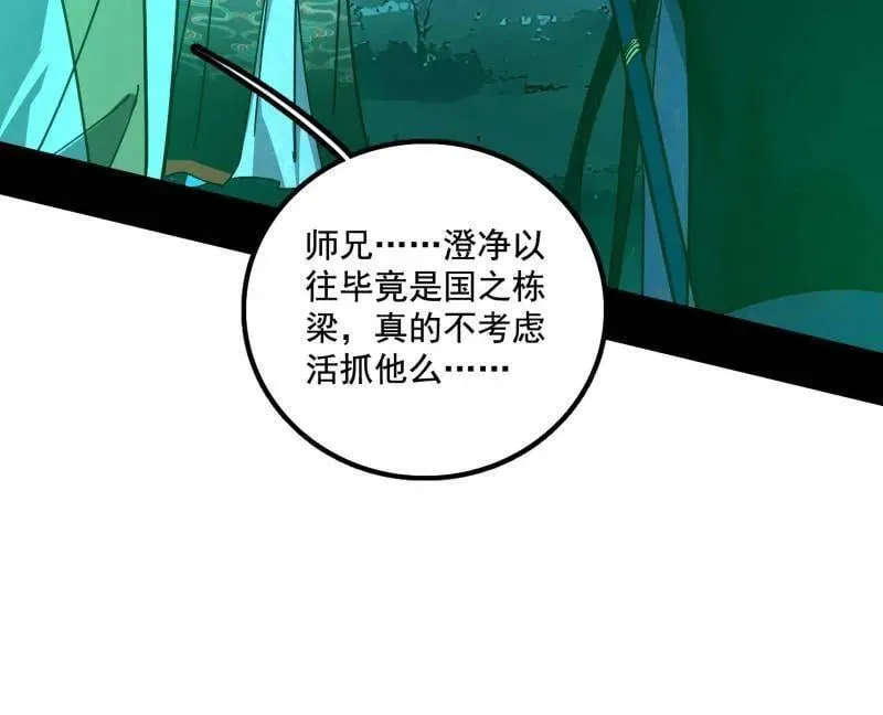 第488话 善恶难分忠奸难辨 第39页