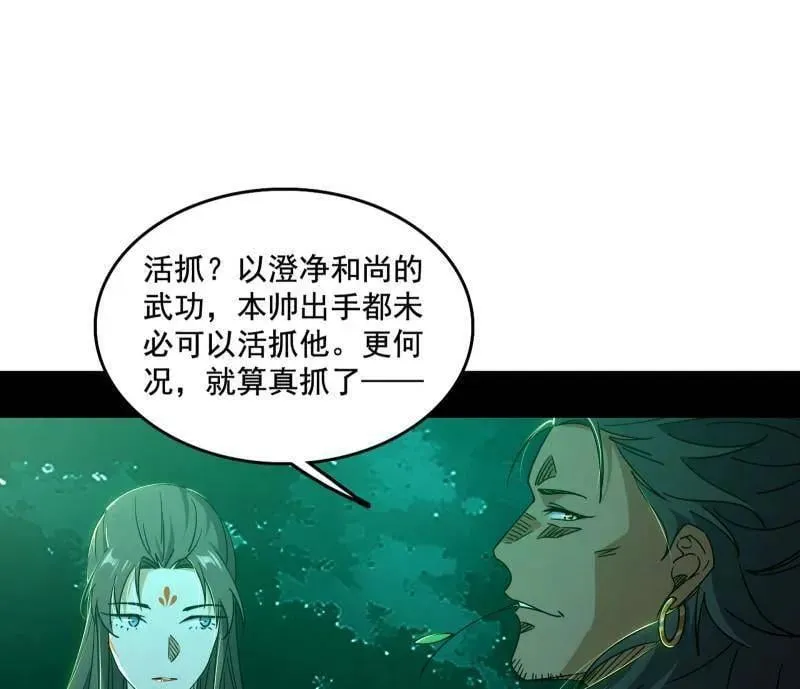 第488话 善恶难分忠奸难辨 第40页