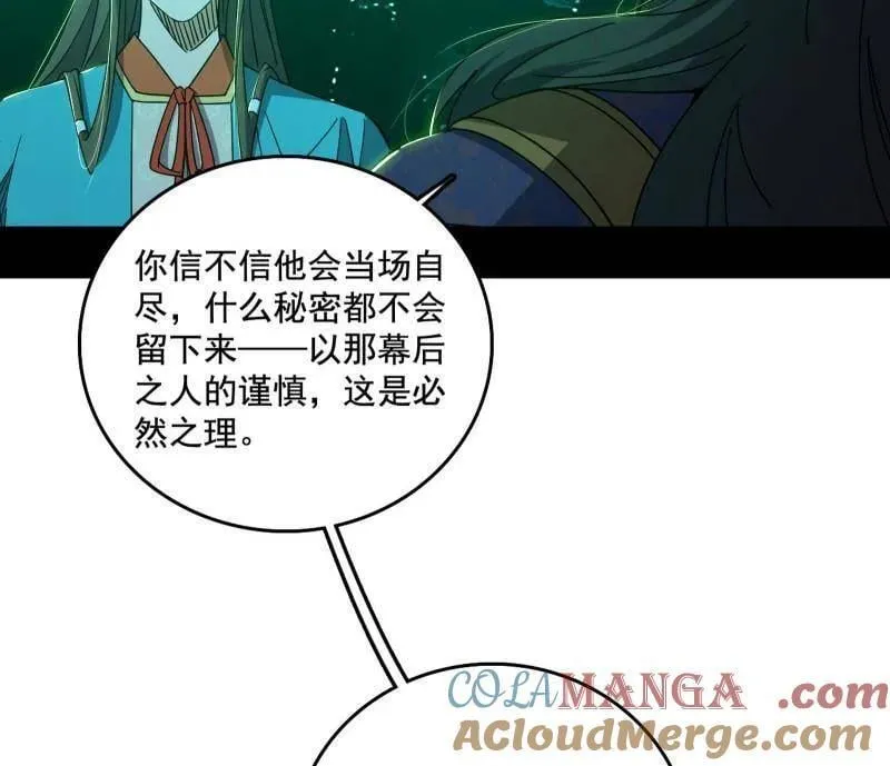 第488话 善恶难分忠奸难辨 第41页