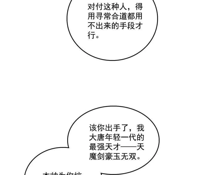 第488话 善恶难分忠奸难辨 第42页