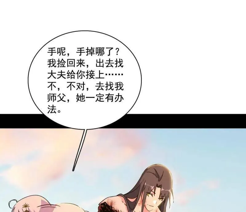 第488话 善恶难分忠奸难辨 第50页