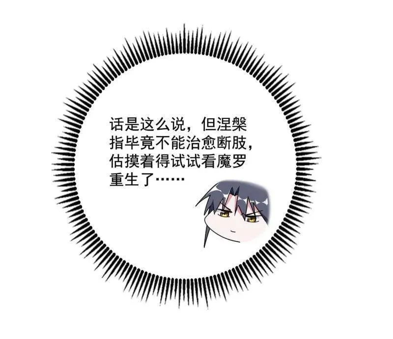 第488话 善恶难分忠奸难辨 第52页
