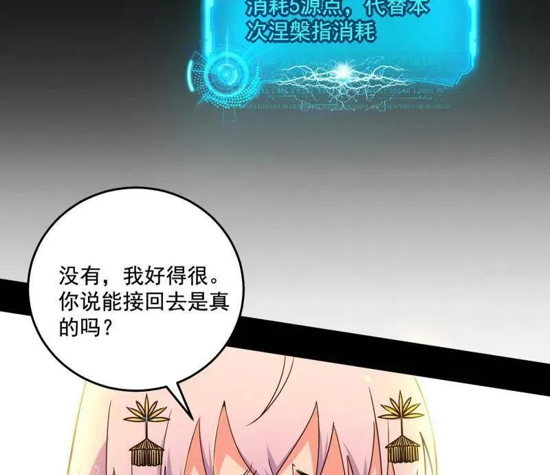 第488话 善恶难分忠奸难辨 第55页